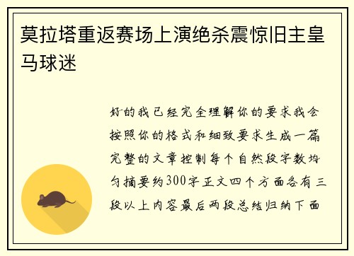 莫拉塔重返赛场上演绝杀震惊旧主皇马球迷