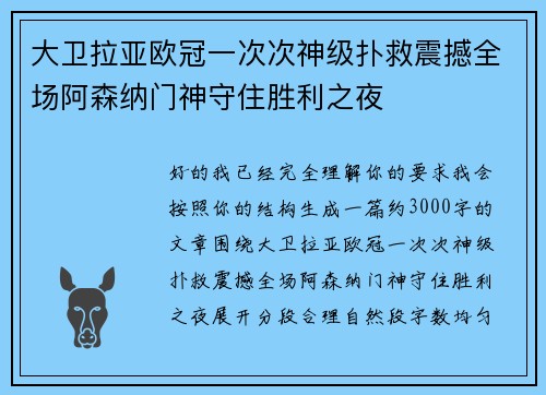 大卫拉亚欧冠一次次神级扑救震撼全场阿森纳门神守住胜利之夜