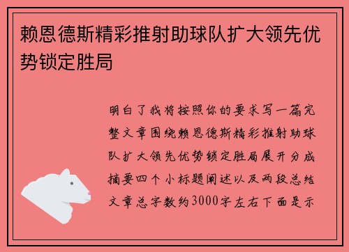 赖恩德斯精彩推射助球队扩大领先优势锁定胜局